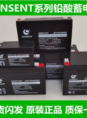CONSENT蓄电池GS6V7AHGS12V1.3AH4.5AH7AH电子秤消防主机UPS电瓶
