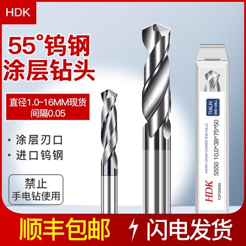 进口HDK55度硬质合金钨钢涂层钻头超硬麻花钻乌钢不锈钢直柄钻咀