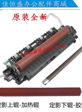 兄弟HL2240/2270加热器MFC-7360加热辊DCP-7055/7057定影上辊下辊