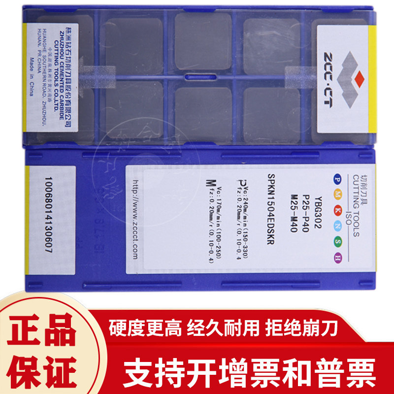 株洲钻石四方刀片 数控机床铣刀片 SPKN1504EDSKR YBG302钢不锈钢