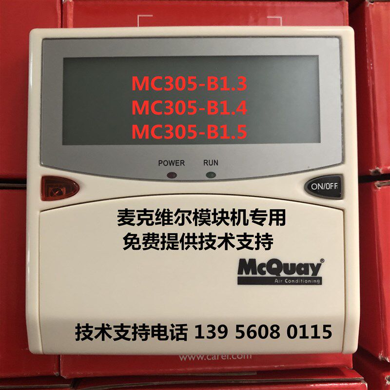 麦克维尔全新原装空调配件mc305控制器手操器macmdc模块机线控器