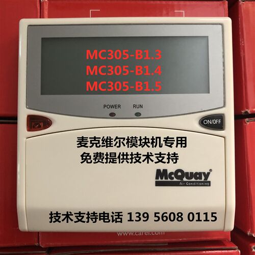 麦克维尔全新原装空调配件mc305控制器手操器macmdc模块机线控器