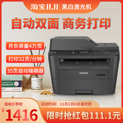 兄弟2700dw激光打印一体机复印办公室商用无线多功能2540/2710dw