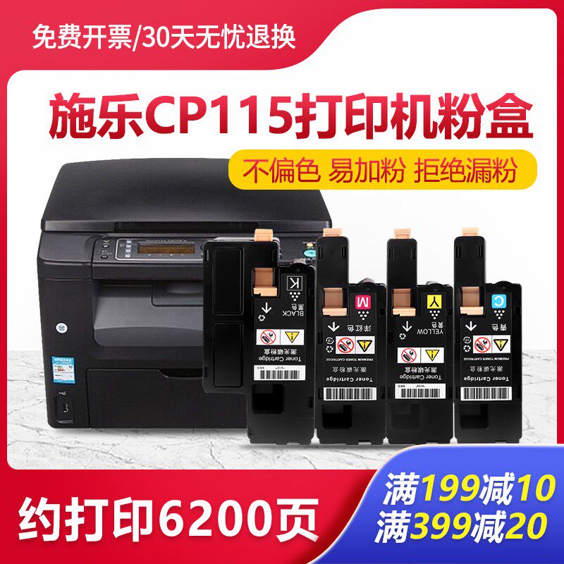 适用富士施乐CP118W粉盒CM118w CP228W CM228FW CP119W墨盒CP115