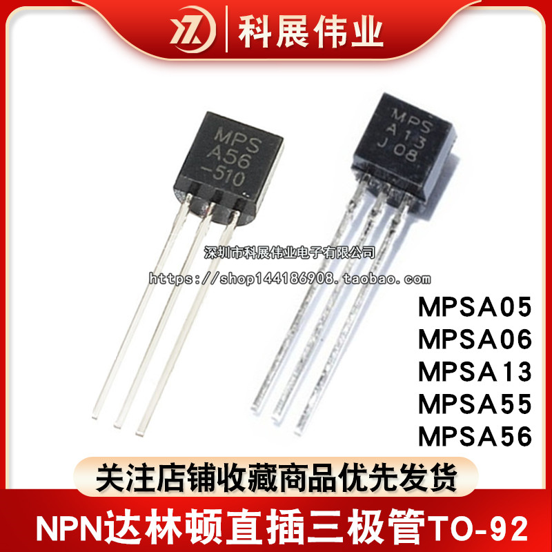 MPSA05/06/13/55/56 A05/A06/A13/A55/A56 NPN达林顿三极管TO-92