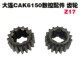 CKA6150 CAE6150 齿轮20720B Z17 数控车床配件 大连数控机床