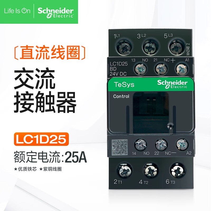 施耐德接触器直流控制线圈低功耗DC24V110V 三相LC1D25BDC BL FD