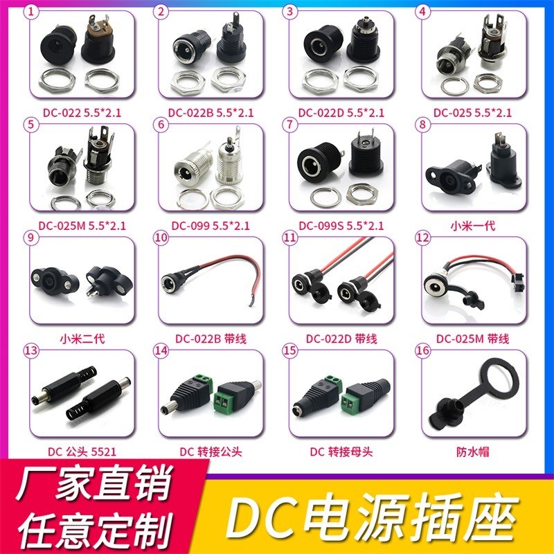 DC直流电源插头充电插座带线锂电池车5521/5525插孔接头dc公母座图片