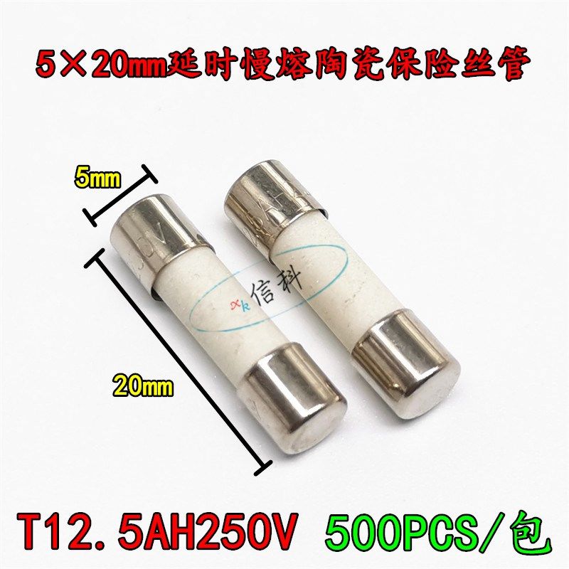 5*20延时慢熔陶瓷保险丝管T12.5AH250V T12.5A 250V 12.5安保险管