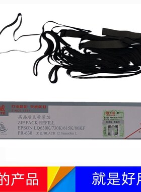 天威高品质色带带芯EPSON LQ630K/730K/615K/80KF PR-630适用原装