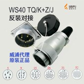 K母头 52芯 J公座 反装 航空插头插座WS40 威浦