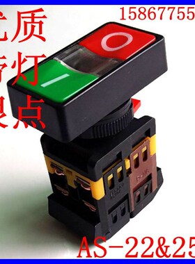 全新按钮开关带灯按钮AS-22&25N 双位控制AC220V 10A红色+绿色
