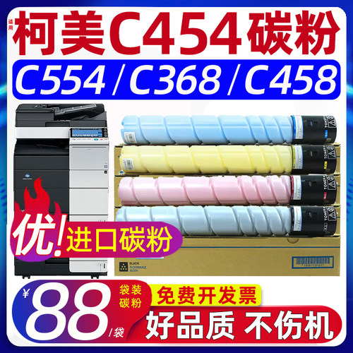 适用美能达c454碳粉柯美c454e粉盒c554墨粉c368彩色打印机墨粉筒c