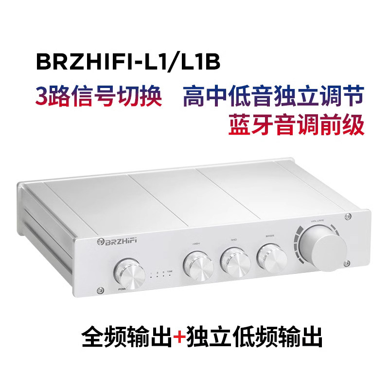 BRZHIFI纯甲类2.0/2.1声道音调前级功放 hifi发烧放大器 蓝牙5.0