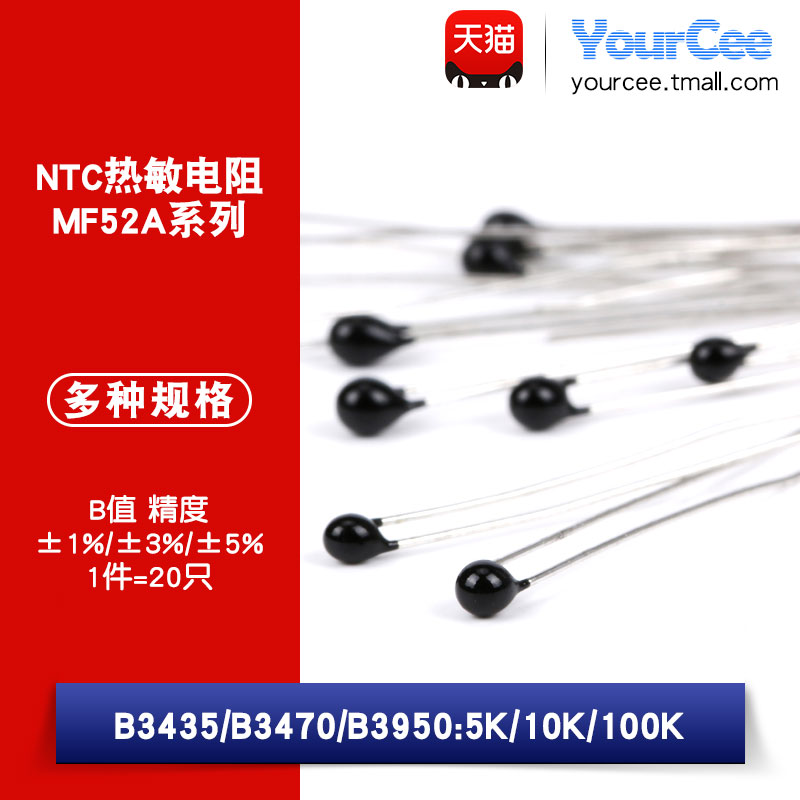 NTC热敏电阻 MF52A-5K 10K 100K 1% 5%  B值:3435 3470 3950
