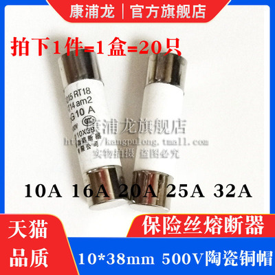 R015熔断器 10*38陶瓷保险丝管10X38mm RT18 10A 16A 20A 25A 32A