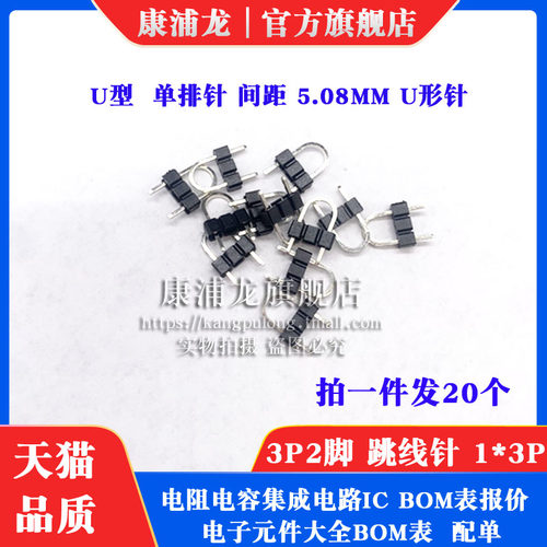 U型 单排针 间距 5.08MM U形针 3P2脚 跳线针 1*3P 回形针接插件