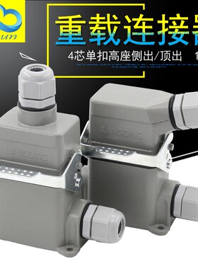 矩形重载连接器4芯工业防水航空插头插座16A螺丝接线  HE-004-3