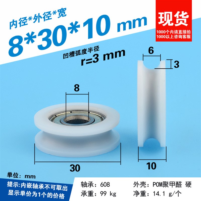 厂家直销608U型槽尼龙包胶注塑料滑轮轴承移门窗内凹U型槽8*30*10