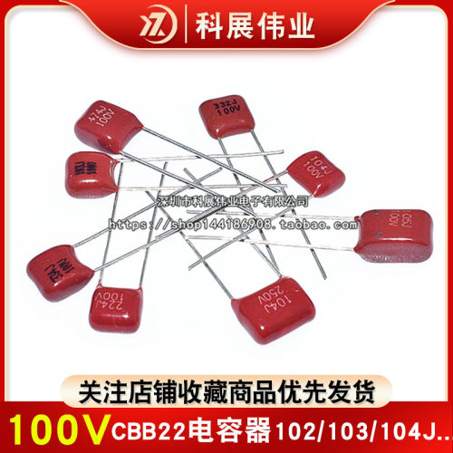 CBB22电容器100V/104J/224J/334J/474J/105J 1UF 100/220//470NF