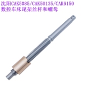 尾座螺母丝杠丝母轴承 50135数控车床尾架丝杆 沈阳机床6150 5085
