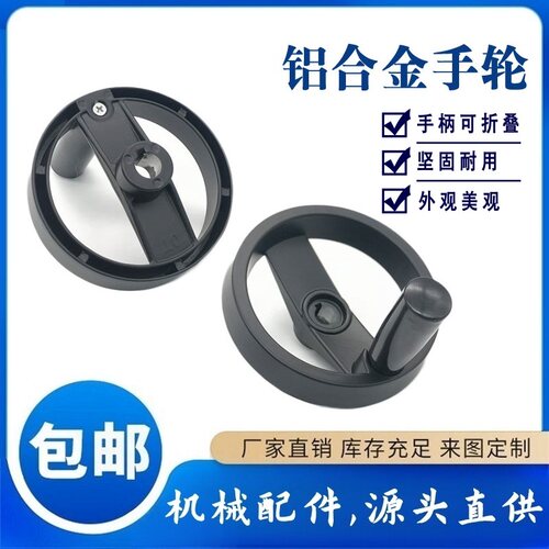 铝合金可折叠手轮手柄双幅条圆机床尼龙手轮100/125/160/180/200