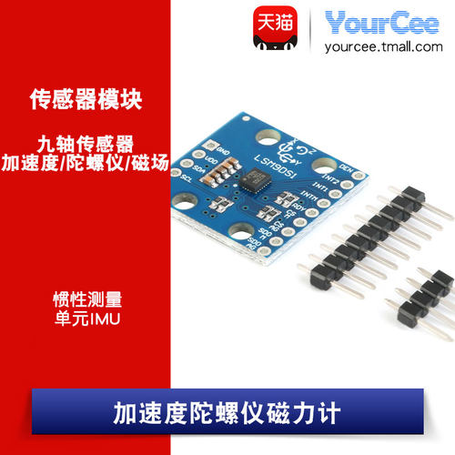 九轴传感器模块 加速度陀螺仪磁力计/惯性测量GY-LSM9DS1 SPI/IIC