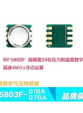 WF5803F代替MS5803 HP206F海拔气压/温度/压力传感器智能穿戴潜水