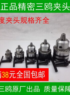 三鸥精密JTO B10 B12 B16 775电机钻夹头56810mm连接杆变径套轴