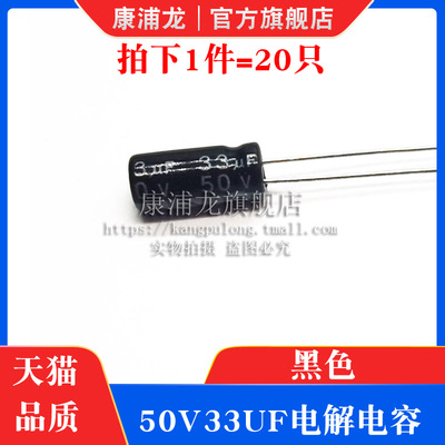 50v33uF铝电解电容器体积5*11 电子元器件直插铝电容器50伏33微法