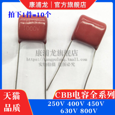 CBB电容 124J 125J 135J 145J 153J 154J 630V 450V 250V 400V