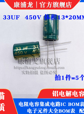 电解电容 450V33UF 13*20MM开关电源 450伏33微法 16*20MM 电容器