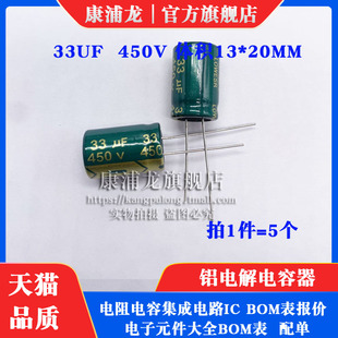 电解电容 450V33UF 13*20MM开关电源 450伏33微法 16*20MM 电容器