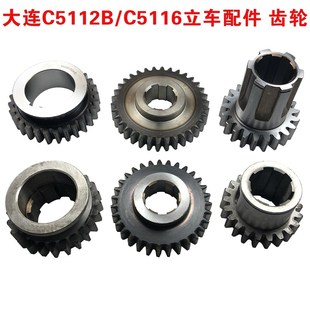 20210 大连立床配件C5112BC5116B立车配件大齿轮花键M5 234567
