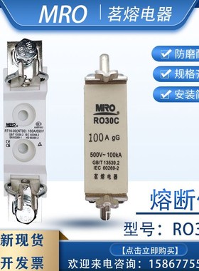 MRO茗熔 熔断器RO30C NT00C NH00C 160A125A100A80A63A50A R030C