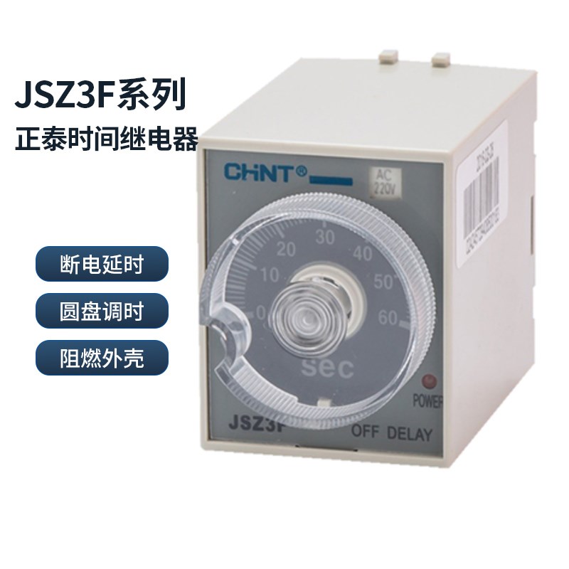 正泰断电时间继电器带底座JSZ3F可调5S10秒30S60秒3分钟ST3PC
