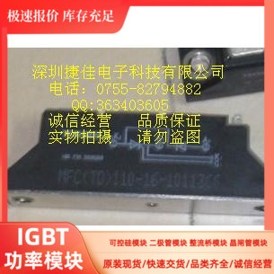 可控硅 MFC(TD)110-16 可代SKKH106/16E SKKH57/16E MFC55-16 MFC