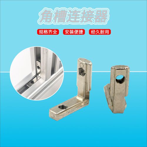 工业欧标 内置连接件 2020 3030 4040 4545 口哨连接件 间隔块