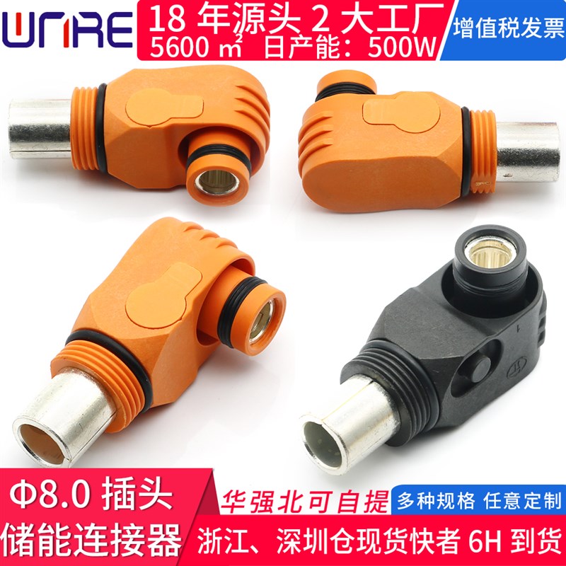 Φ8.0单芯高压储能电池连接器弯插头大功率接插件新能源电动汽车
