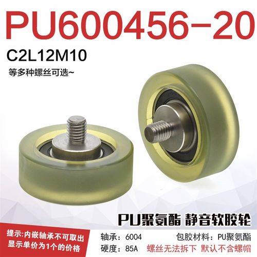 PU600456-20 C2L12M10螺丝螺纹轴承滑轮滚轮PU聚氨酯轴承轮M10*56