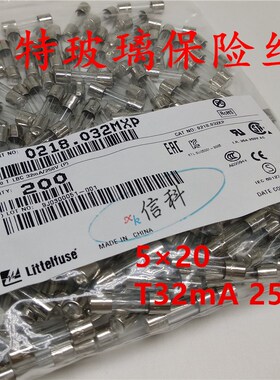 0218.032mxp力特5*20慢熔玻璃保险丝管LF.T32MAL250VP T32MAL250V
