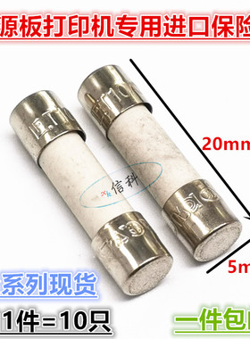 进口陶瓷保险丝T5AH250V电源板打印机专用保险管5*20 T3.15AH250V