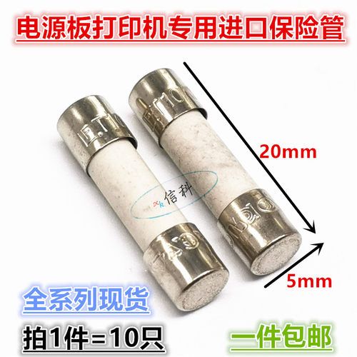 进口陶瓷保险丝T5AH250V电源板打印机专用保险管5*20 T3.15AH250V