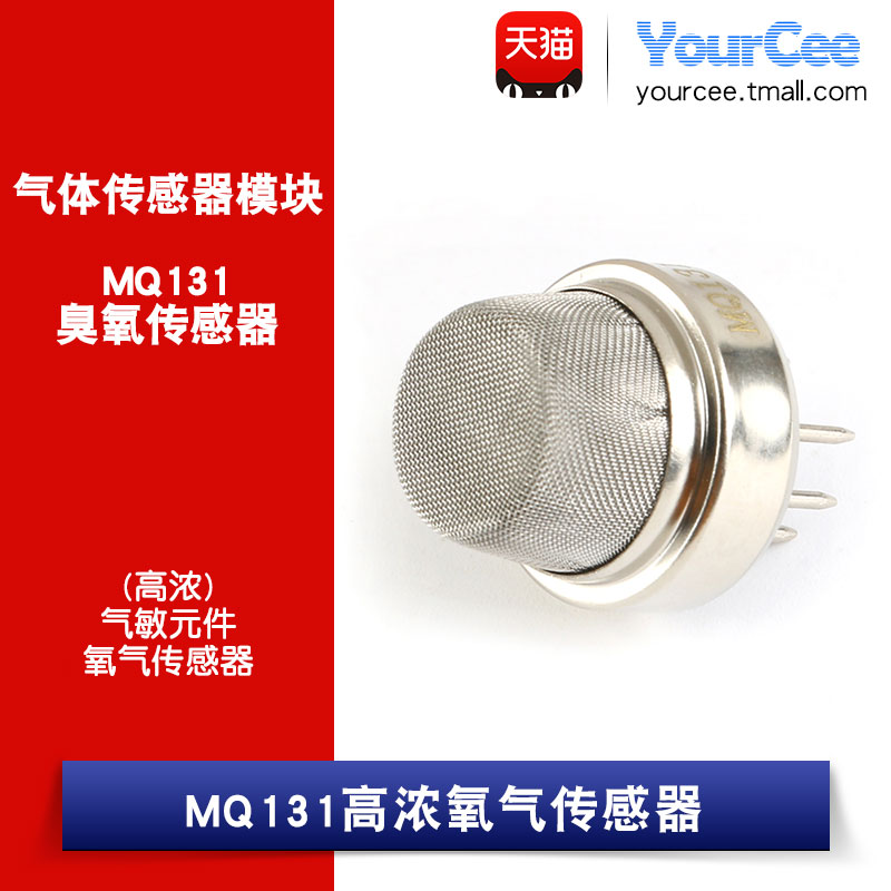 MQ-131臭氧传感器模块 MQ131 高浓0-1000ppm检测器 氧气传感器
