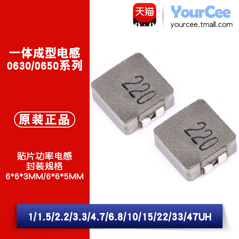 0630/0650贴片一体成型电感1/1.5/2.2/3.3/4.7/6.8/10/22/33/47uH