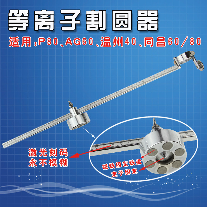 P80等离子割枪割规 圆规 等离子割圆器 等离子划圆 等离子 割枪