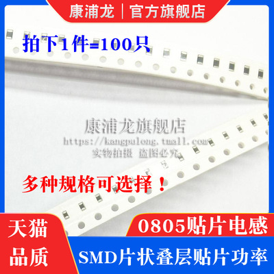 0805贴片电感 ±5% 100/120/150/180/220/270/330/390/470NH 高频