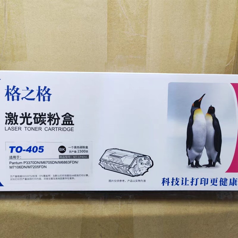 格之格TO-405硒鼓 适用PANTUM P3370DN M6705DN M6863FDN M7106DN