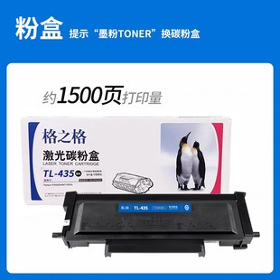 M7165dn P3385dn M7185dn硒鼓 435H粉盒P3365dn 格之格适用奔图TL