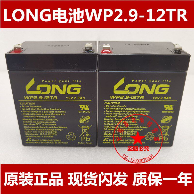 LONG电池WP2.9-12TR 12V2.9AH咪宝音响101蓄电池电瓶电源主机全新